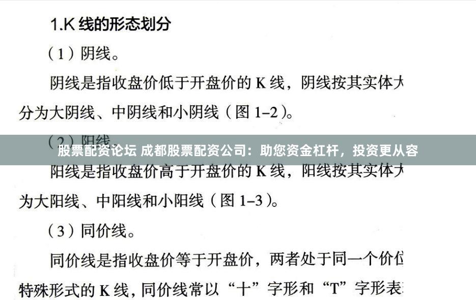 股票配资论坛 成都股票配资公司：助您资金杠杆，投资更从容